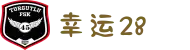加拿大PC预测网-加拿大28在线|PC预测结果咪牌|加拿大2.8预测在线预测pc_专注研究加拿大预测!